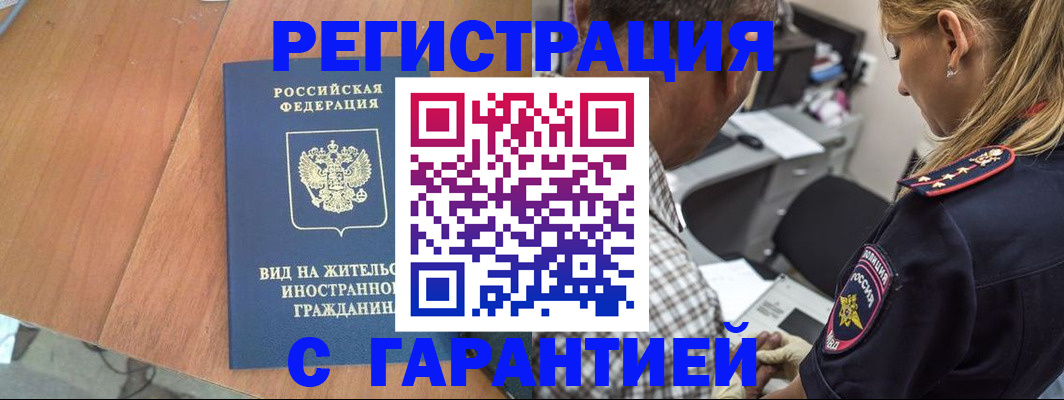 временная регистрация купить в Тайшете