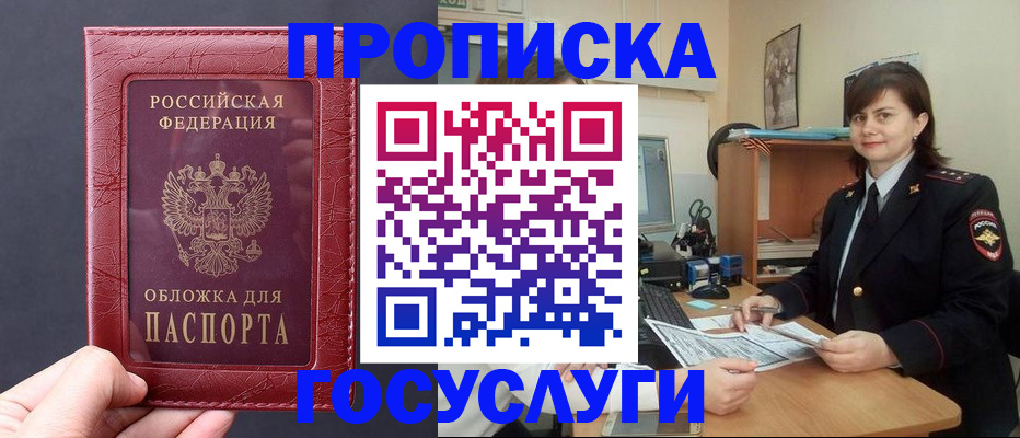 прописка штамп в Тайшете