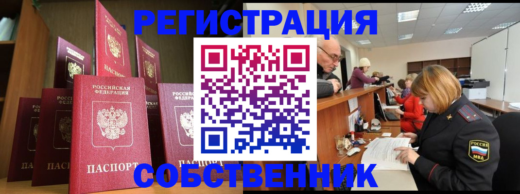 прописка регистрация в Тайшете